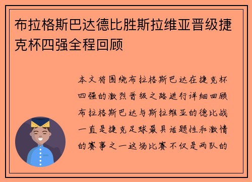 布拉格斯巴达德比胜斯拉维亚晋级捷克杯四强全程回顾