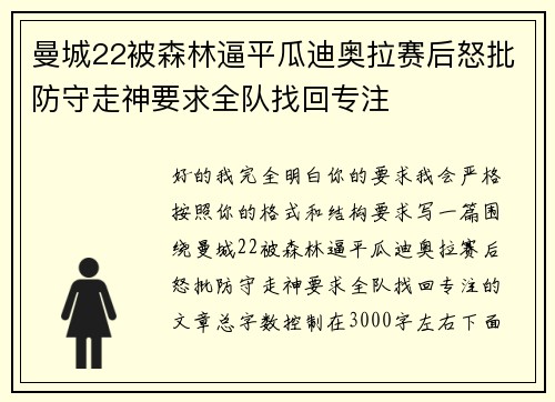 曼城22被森林逼平瓜迪奥拉赛后怒批防守走神要求全队找回专注