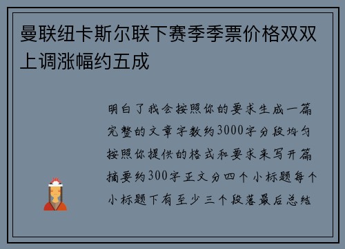 曼联纽卡斯尔联下赛季季票价格双双上调涨幅约五成